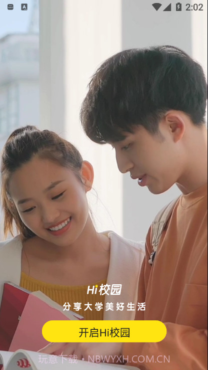Hi校园截图4 Hi校园截图4