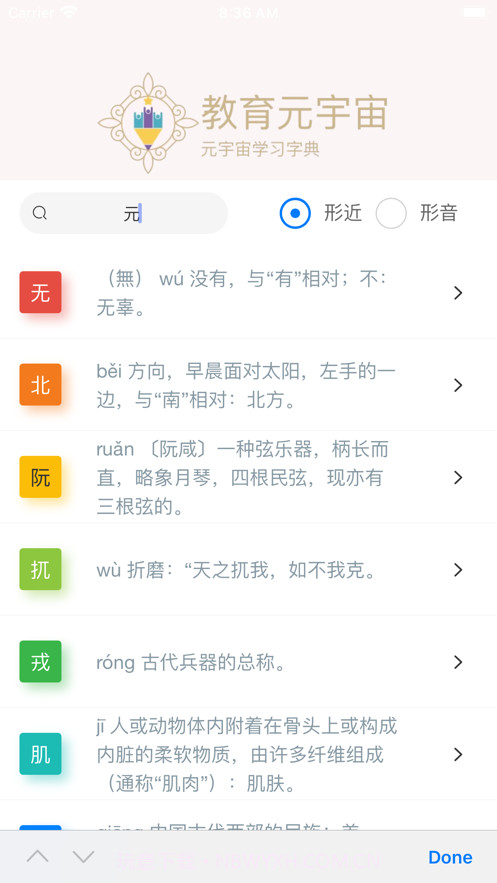 小学生字典截图2 小学生字典截图2