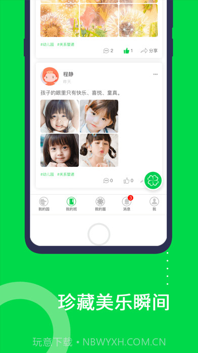 美乐爱截图4 美乐爱截图4