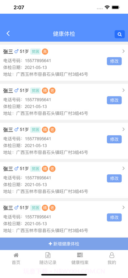 家签截图2 家签截图2