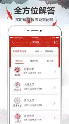 高考志愿软件截图4 高考志愿软件截图4