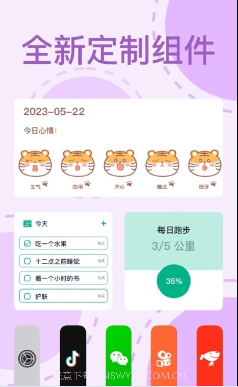 Tap Widgets万能小组件截图4