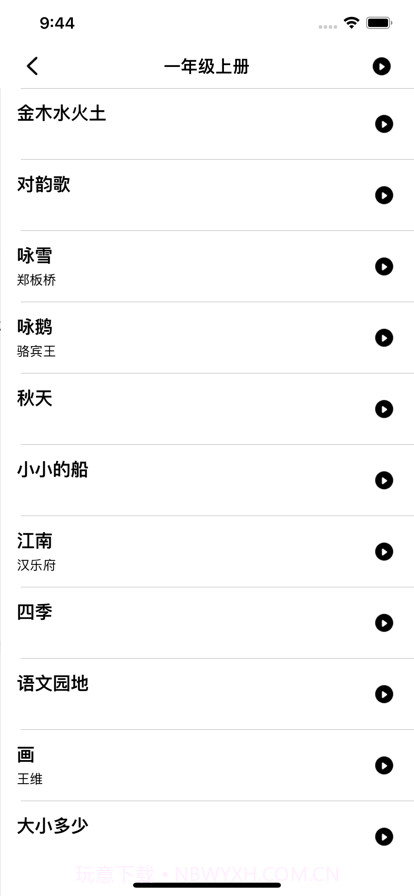 小学语文必背截图5 小学语文必背截图5