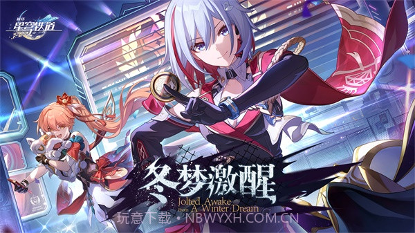 云星穹铁道国际服手游截图2