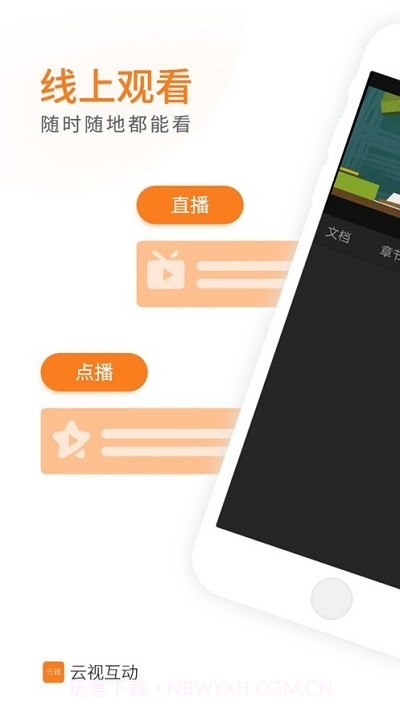 启课通截图3 启课通截图3