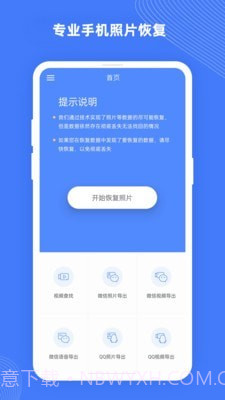 手机照片恢复大师Prov2.8.1截图1