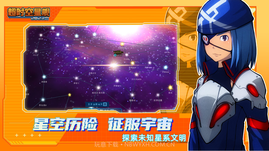 超时空星舰截图4