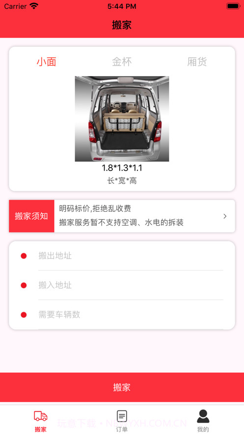迁喜截图1 迁喜截图1