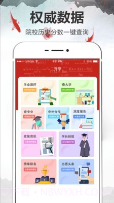 高考志愿软件截图2 高考志愿软件截图2
