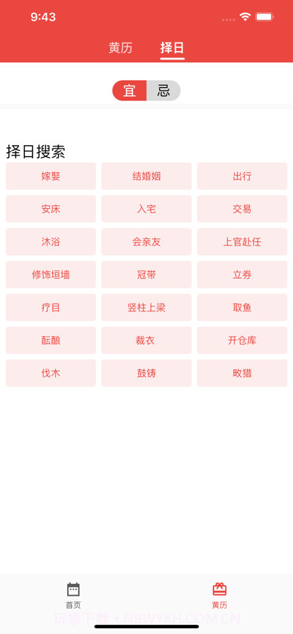 民俗万年历截图3