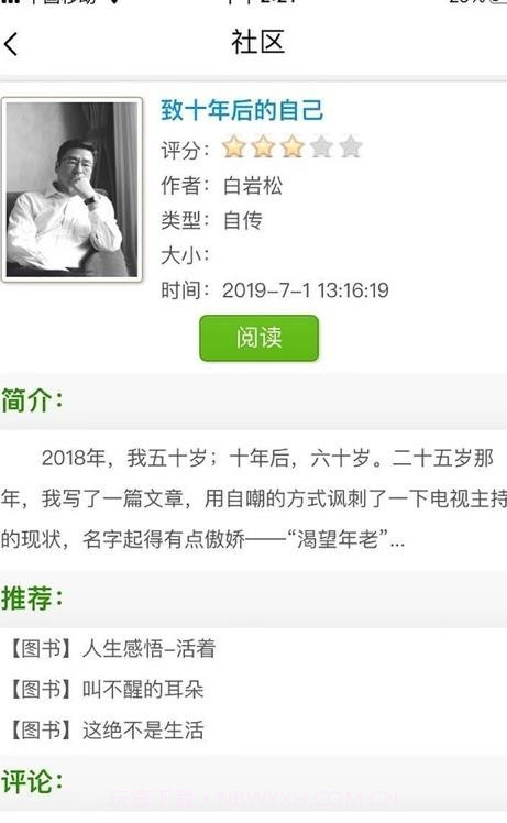 51联讯截图2 51联讯截图2