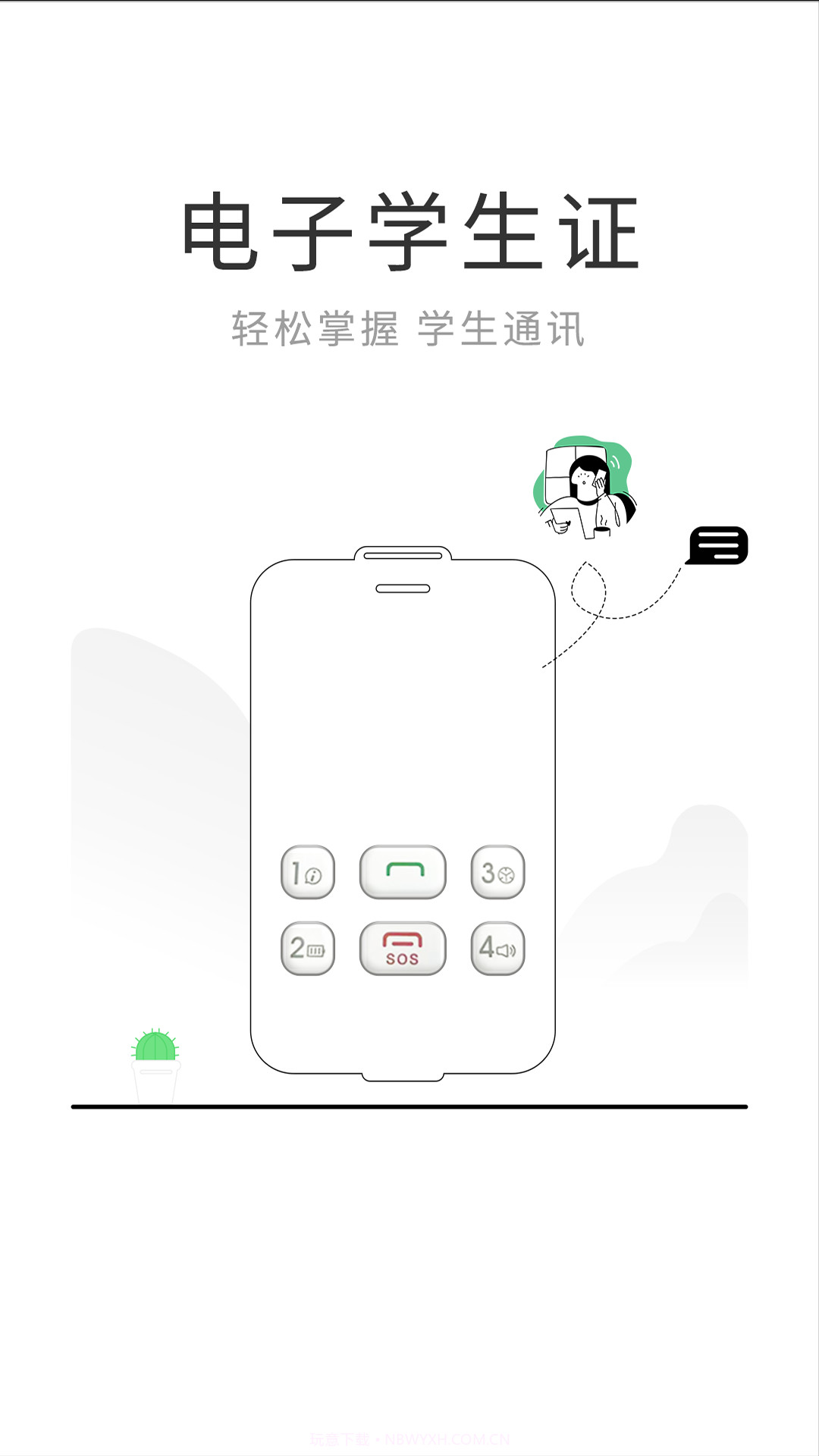 智慧伴学截图4 智慧伴学截图4