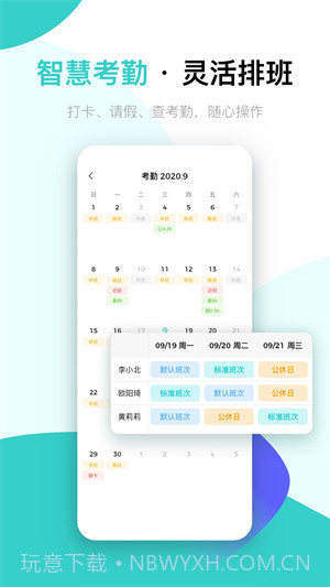 北森iTalent人才管理截图3 北森iTalent人才管理截图3