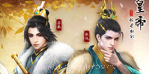 帝王模拟器（皇帝模拟器）截图3