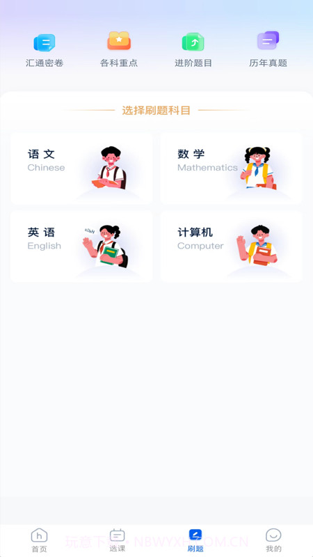 汇通专升本截图2 汇通专升本截图2