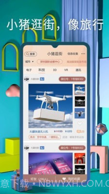 小猪逛街(服装批发购物工具)V3.0.1 安卓最新版截图3