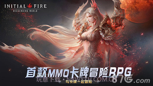 初火:降临无限钻石截图3