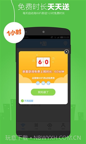 淘WiFi截图3 淘WiFi截图3