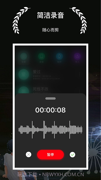 剪音截图3