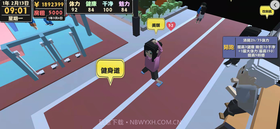 生活模拟器截图2