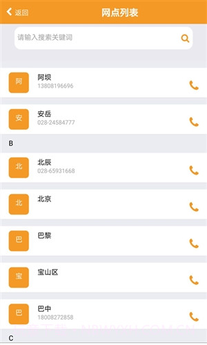 物流软件G5三方版截图4