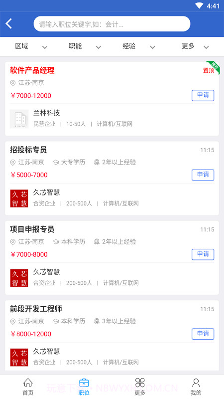 爱上招聘截图2 爱上招聘截图2