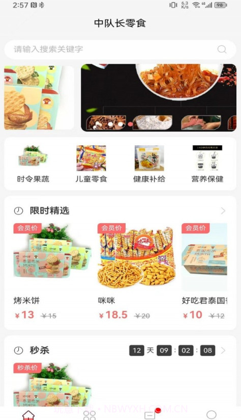 中队长零食截图1 中队长零食截图1