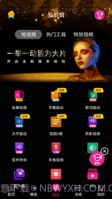 动感视频剪辑截图3