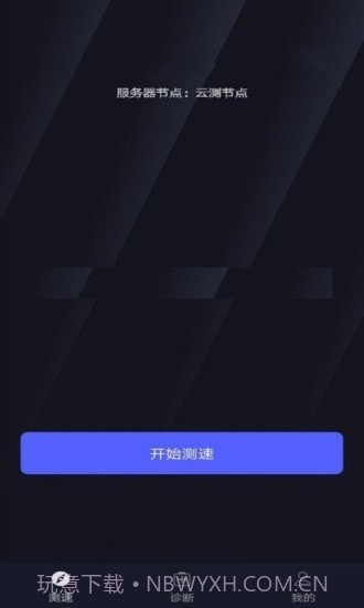 WiFi万能测速截图2