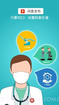 共享牙医截图5 共享牙医截图5