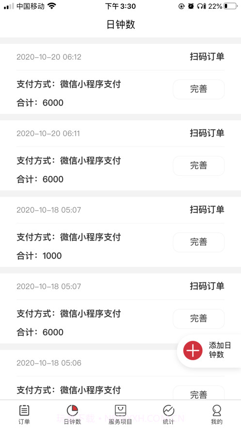 京康门店端截图2