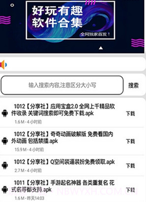 应用宝盒截图2 应用宝盒截图2