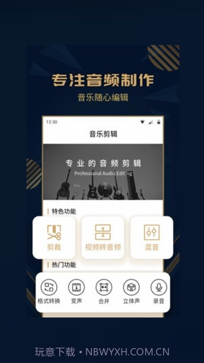 手机音乐剪辑精灵截图3