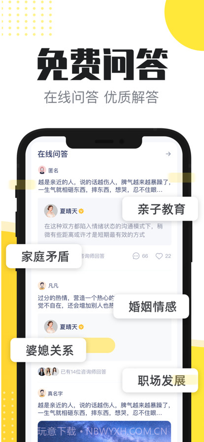 心理芝士截图4 心理芝士截图4