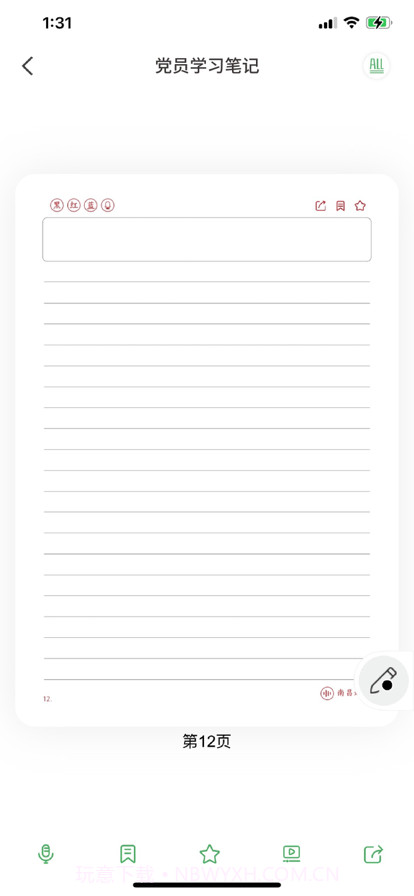 云尚记事截图4 云尚记事截图4