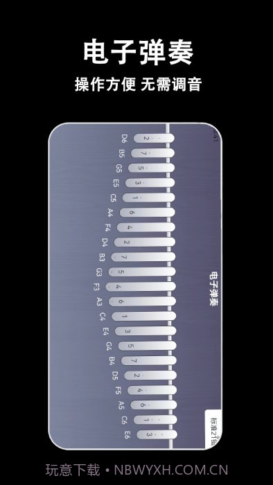 电子拇指琴官方版截图1 电子拇指琴官方版截图1