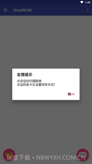 droidncm截图3