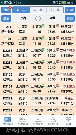 盛名时刻表截图4 盛名时刻表截图4