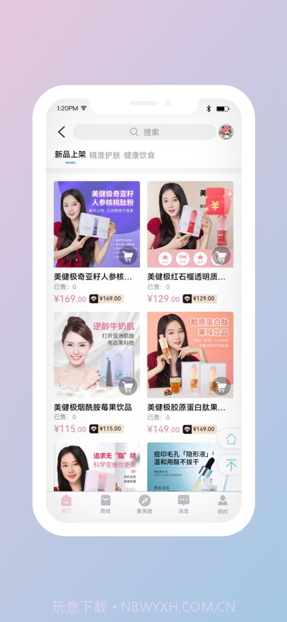 美健集截图4 美健集截图4