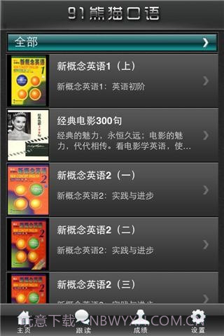 91熊猫口语截图2