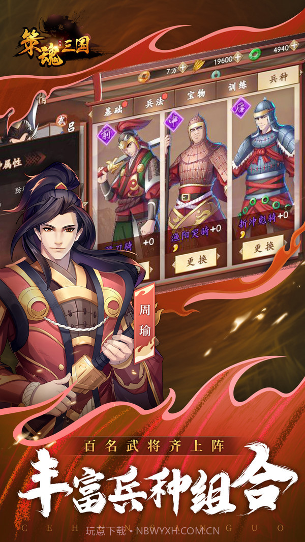 策魂三国截图4