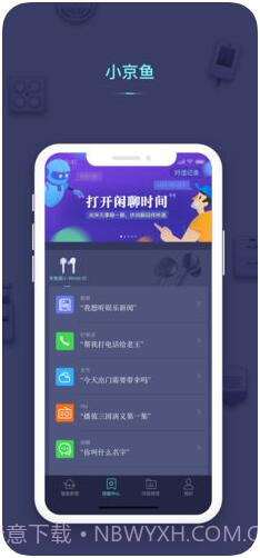 小京鱼(京东微联)截图3