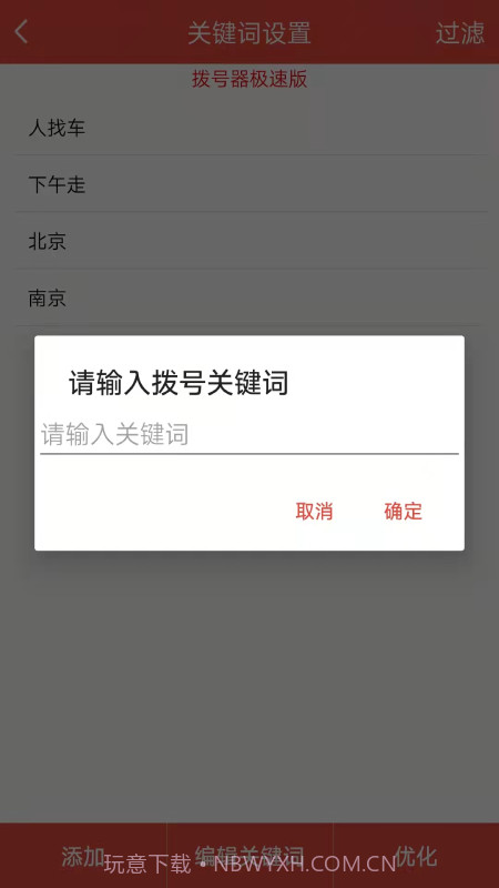 拨号器截图2 拨号器截图2