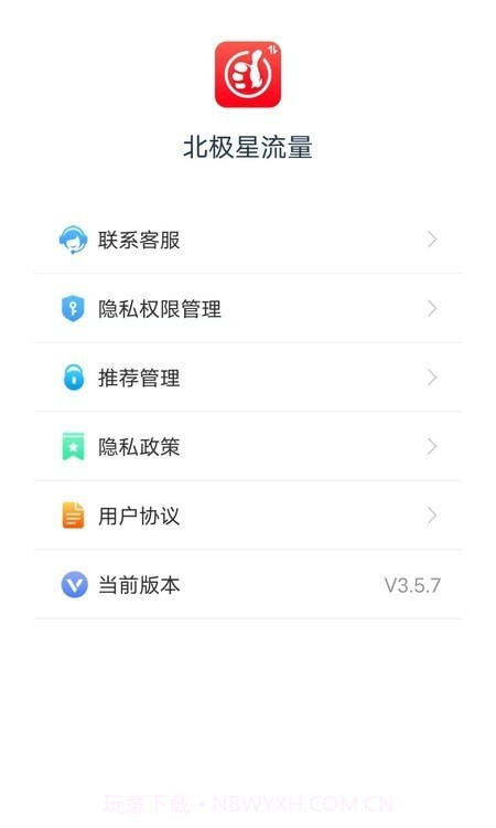 北极星流量截图1 北极星流量截图1