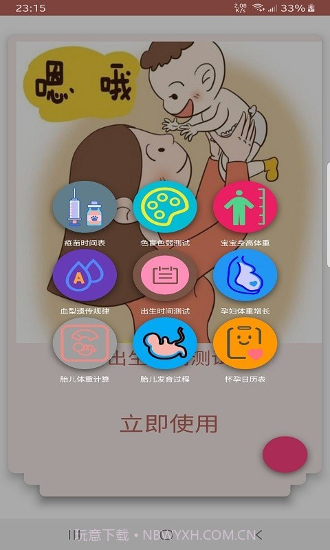 欧洁育儿截图3 欧洁育儿截图3