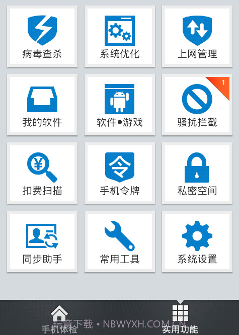 QQ安全助手截图2