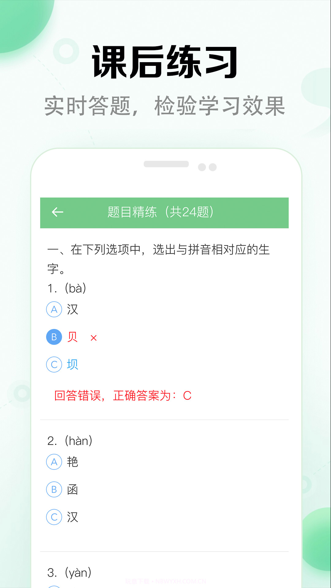 小学语文课堂截图5