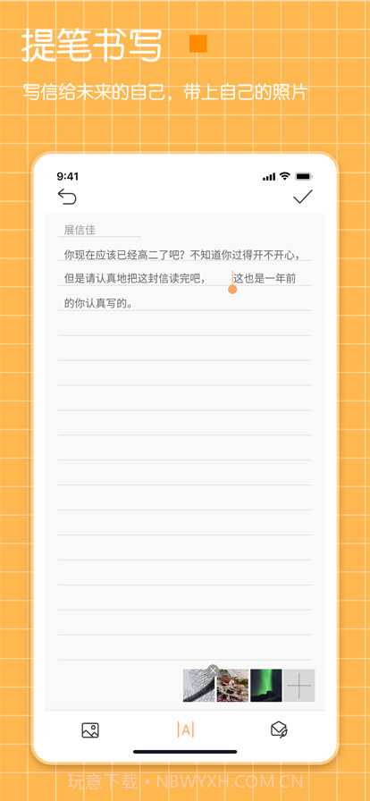 纪念日给未来写封信截图13