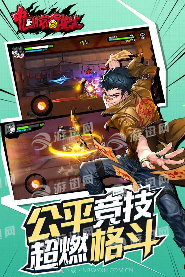 中国惊奇先生下载截图5