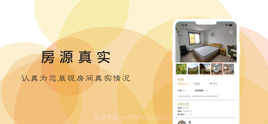 优租客截图3 优租客截图3